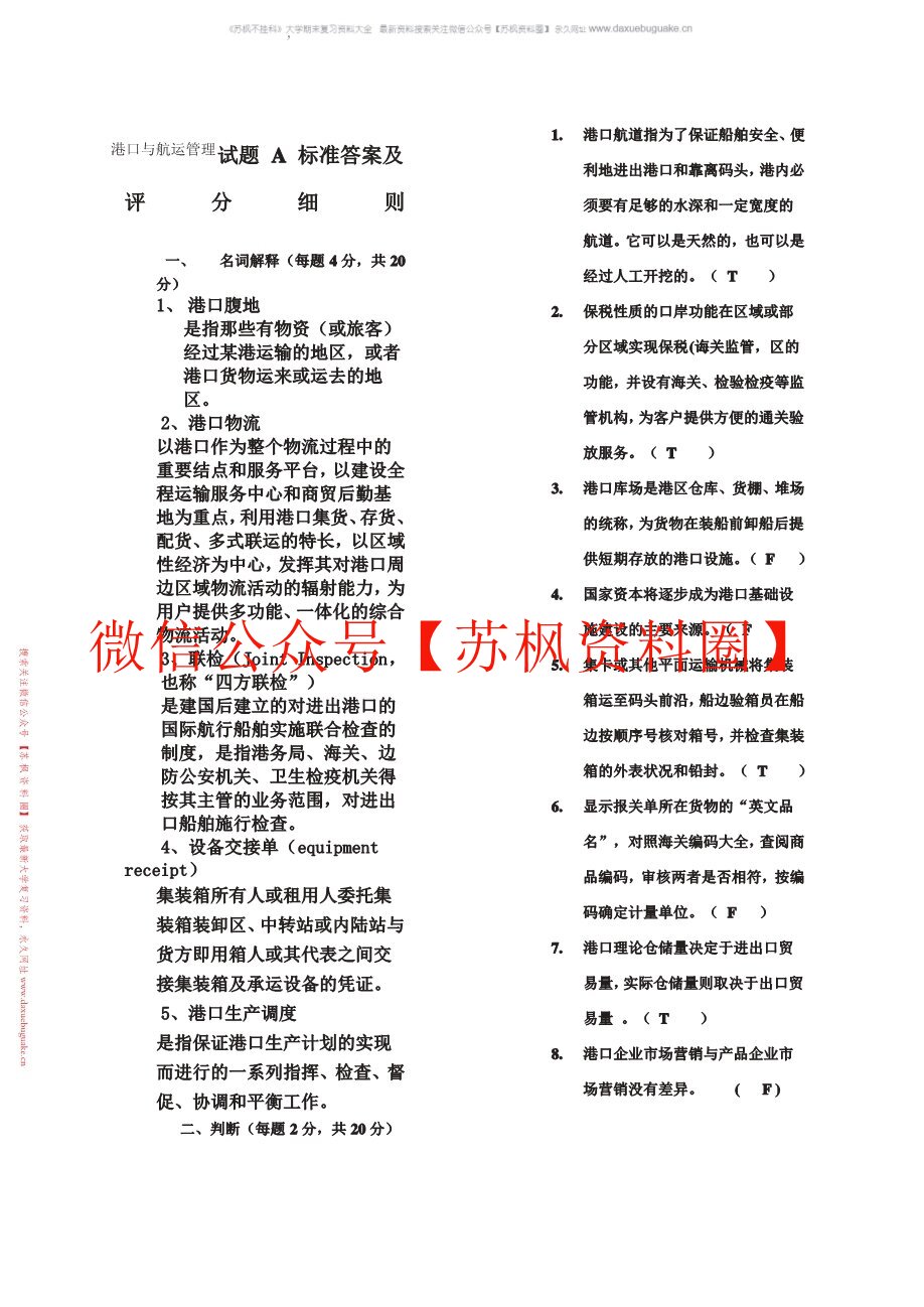 港口与航运管理
